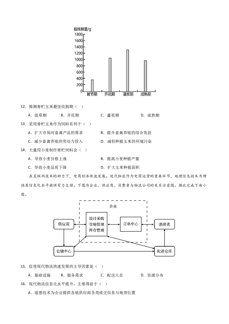 阶段检测卷03人文地理-2024年高考地理一轮复习考点通关卷（新高考通用）（原卷版）_9.2025地理总复习_2024年新高考资料_1.2024一轮复习_2024年高考地理一轮复习考点通关卷（新高考通用）