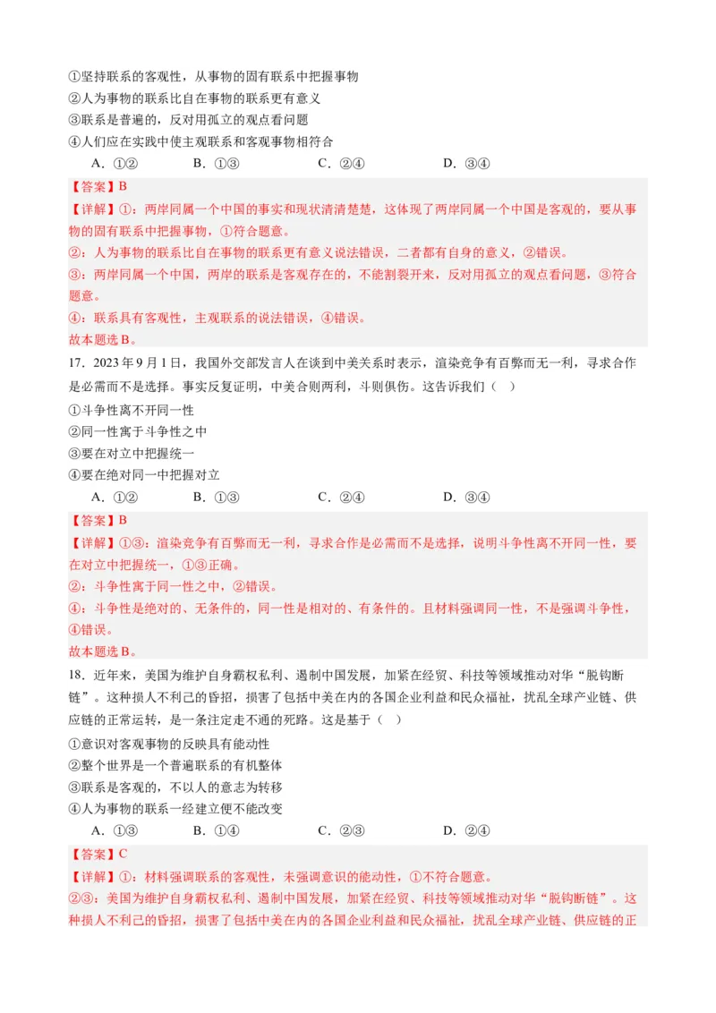 专题11中美元首会晤（热点背景+链接教材+创新演练）-每月时政2024届高考政治时政热点专题（新高考通用）_8.2025政治总复习_2024年新高考资料_3.2024专项复习