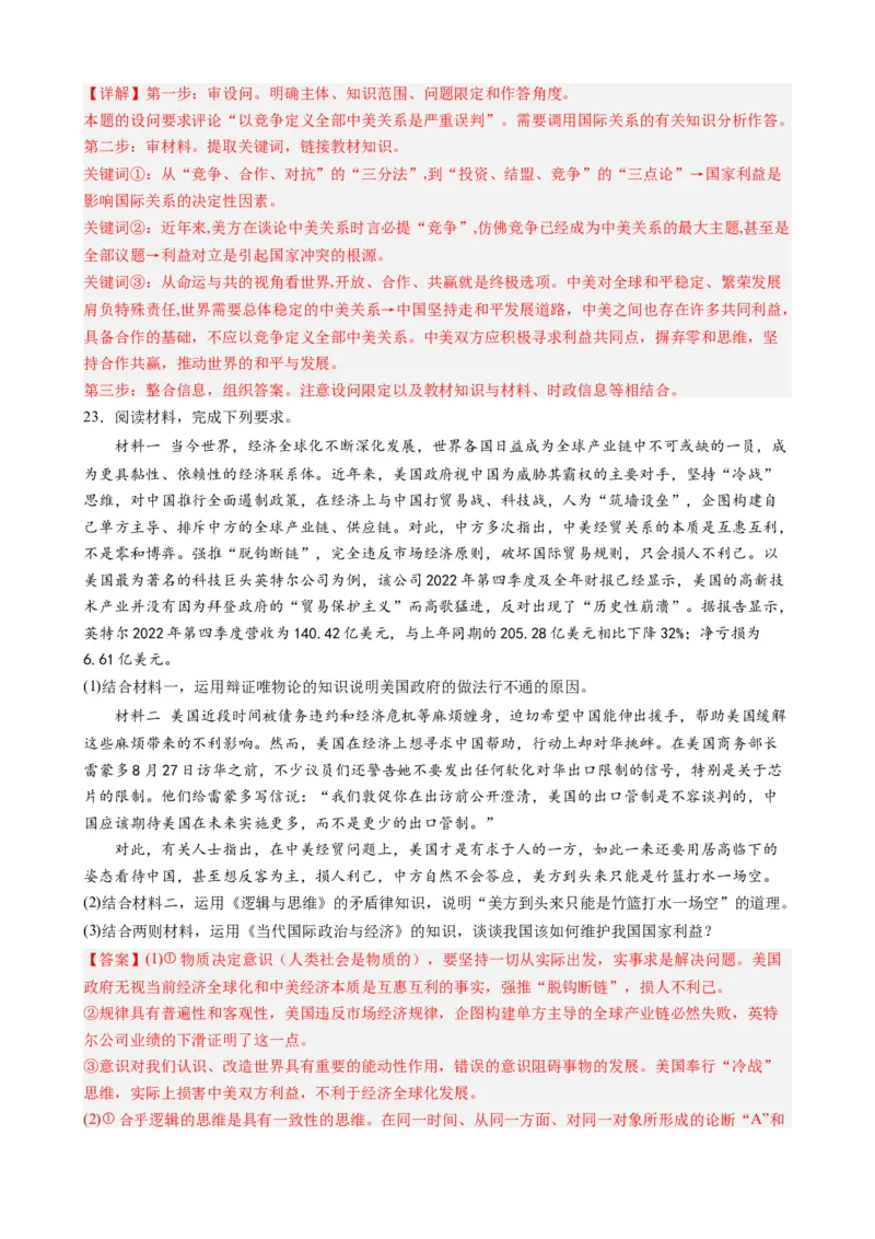 专题11中美元首会晤（热点背景+链接教材+创新演练）-每月时政2024届高考政治时政热点专题（新高考通用）_8.2025政治总复习_2024年新高考资料_3.2024专项复习