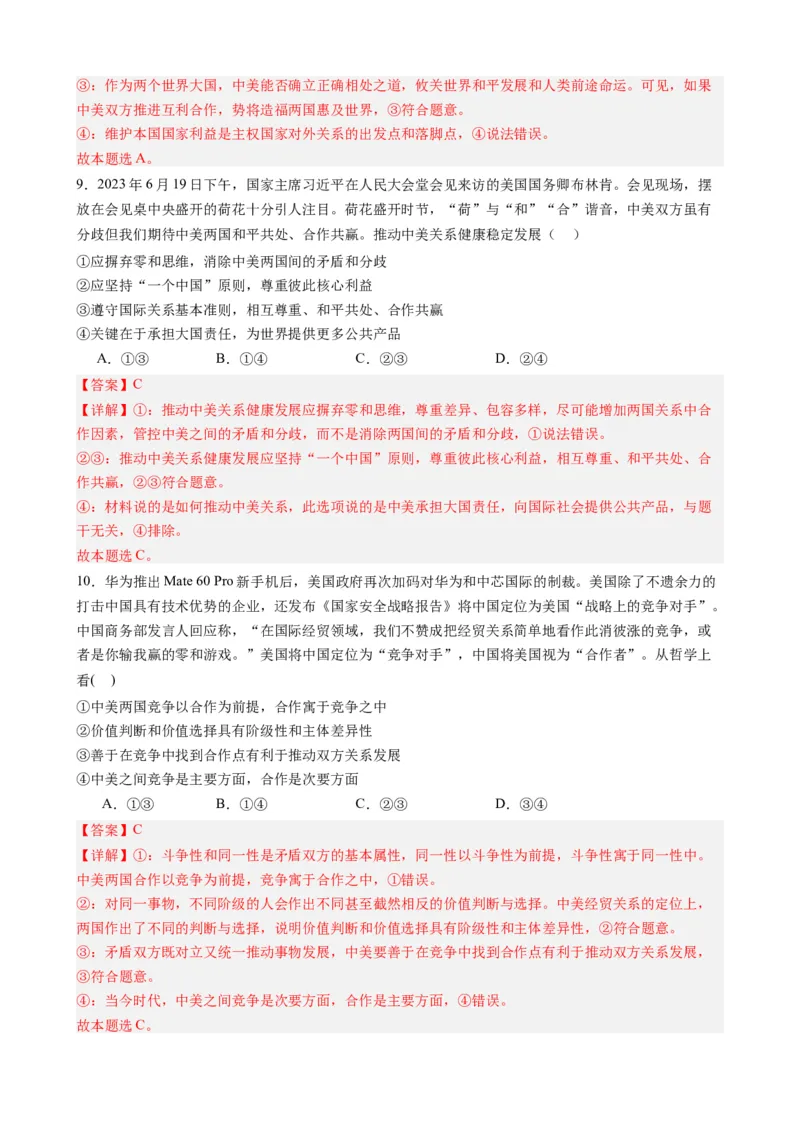 专题11中美元首会晤（热点背景+链接教材+创新演练）-每月时政2024届高考政治时政热点专题（新高考通用）_8.2025政治总复习_2024年新高考资料_3.2024专项复习