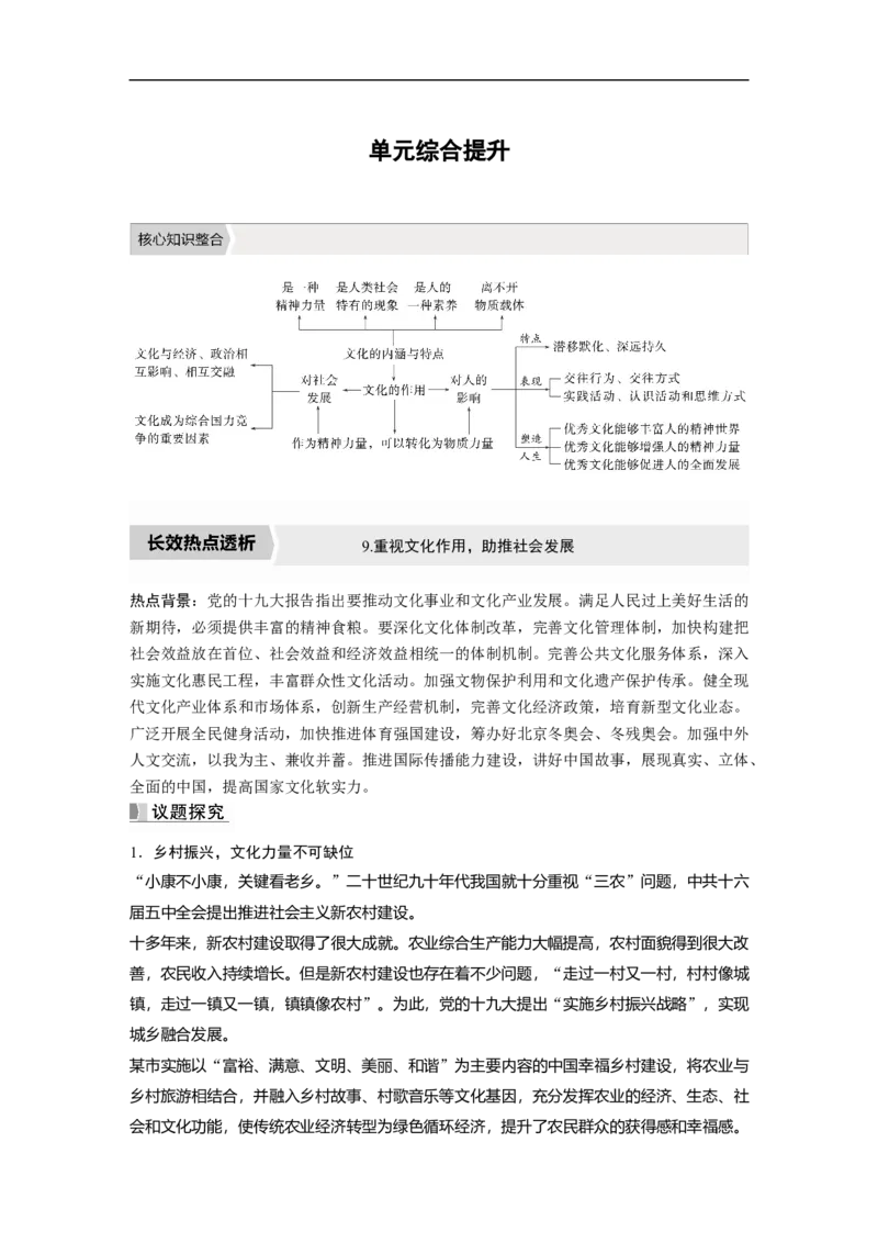 2023年高考政治一轮复习（全国版）第9单元单元综合提升_8.2025政治总复习_赠品通用版（老高考）复习资料_一轮复习_2023年高考政治一轮复习讲义+课件（全国版）