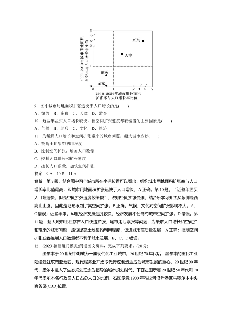 第二章　课时44　城镇化_9.2025地理总复习_2025年新高考资料_一轮复习_2025高考大一轮复习讲义+练习（完结）_2025高考大一轮复习地理（人教版）_配套Word版文档第二部分