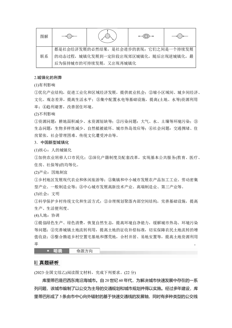 第二章　课时44　城镇化_9.2025地理总复习_2025年新高考资料_一轮复习_2025高考大一轮复习讲义+练习（完结）_2025高考大一轮复习地理（人教版）_配套Word版文档第二部分