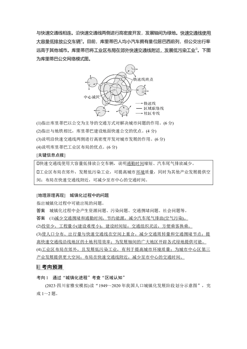 第二章　课时44　城镇化_9.2025地理总复习_2025年新高考资料_一轮复习_2025高考大一轮复习讲义+练习（完结）_2025高考大一轮复习地理（人教版）_配套Word版文档第二部分