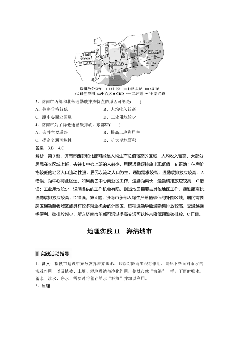 第二章　课时44　城镇化_9.2025地理总复习_2025年新高考资料_一轮复习_2025高考大一轮复习讲义+练习（完结）_2025高考大一轮复习地理（人教版）_配套Word版文档第二部分
