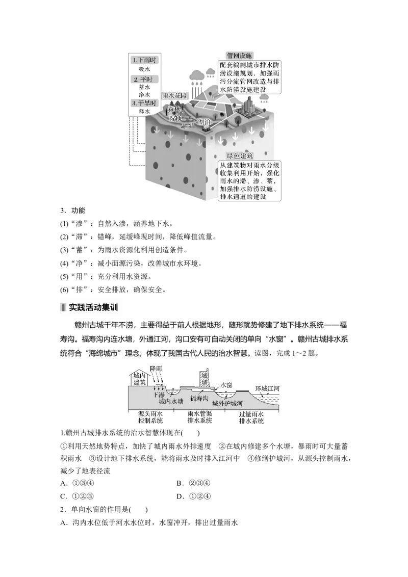 第二章　课时44　城镇化_9.2025地理总复习_2025年新高考资料_一轮复习_2025高考大一轮复习讲义+练习（完结）_2025高考大一轮复习地理（人教版）_配套Word版文档第二部分