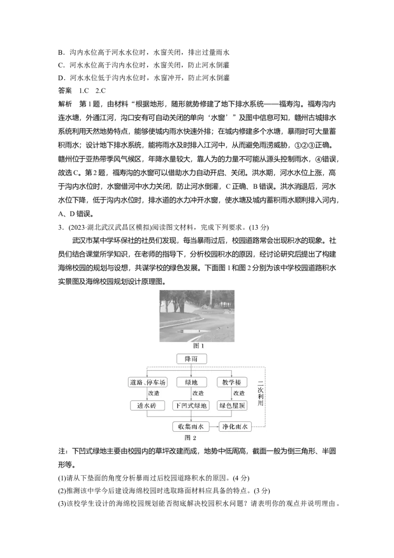 第二章　课时44　城镇化_9.2025地理总复习_2025年新高考资料_一轮复习_2025高考大一轮复习讲义+练习（完结）_2025高考大一轮复习地理（人教版）_配套Word版文档第二部分