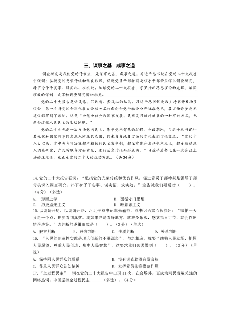 上海市杨浦区2022-2023学年高三上学期一模政治试题_8.2025政治总复习_2023年新高考资料_3政治高考模拟题_新高考_2023届上海市杨浦区高三上学期一模政治