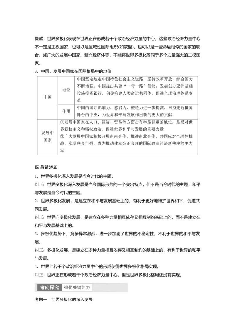 2024年高考政治一轮复习（部编版）选择性必修1　第208课　课时1　国际关系与国际形势_8.2025政治总复习_2024年新高考资料_1.2024一轮复习_2024年高考政治一轮复习讲义（部编版）