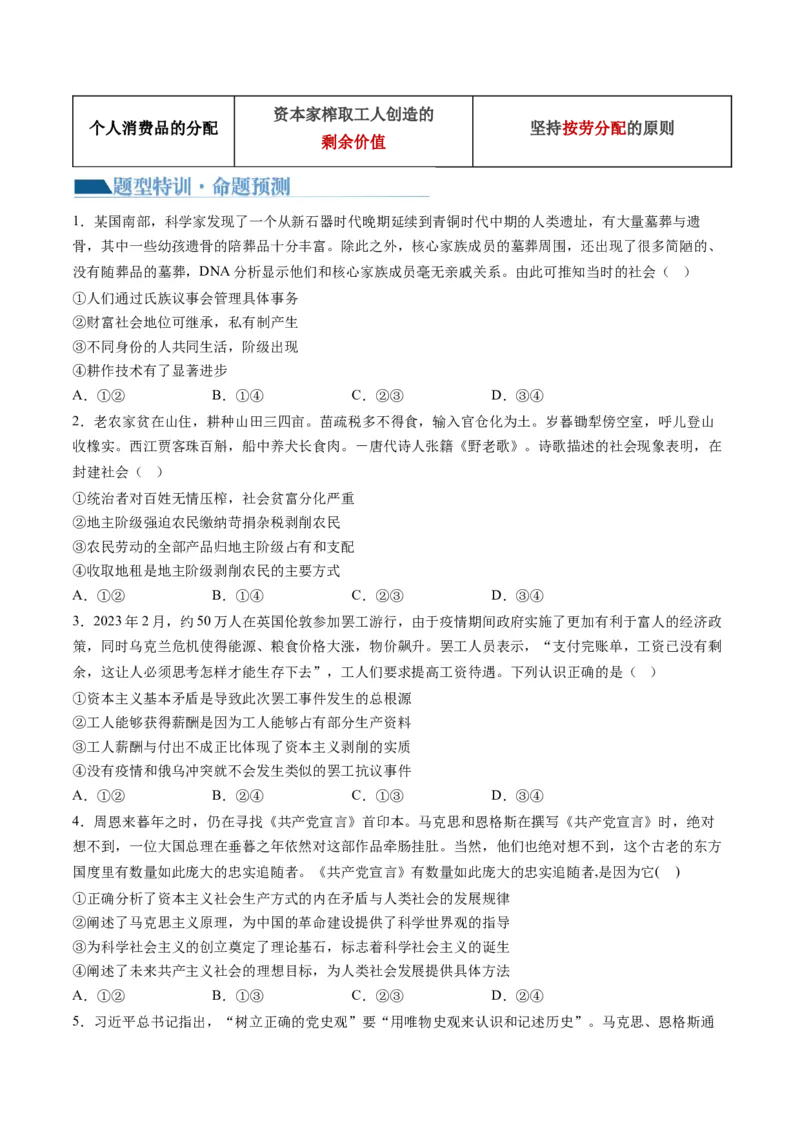 专题01人类社会发展的进程（讲义）（原卷版）_8.2025政治总复习_2024年新高考资料_2.2024二轮复习_2024年高考政治二轮复习讲练测（新教材新高考）