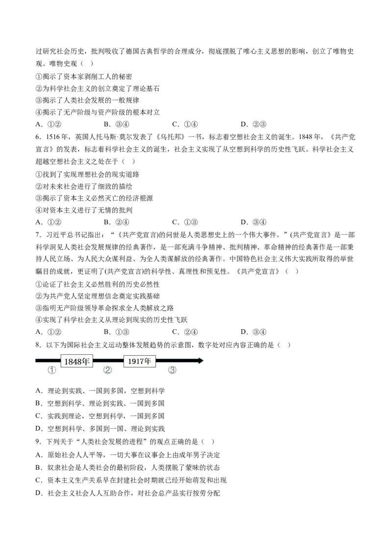 专题01人类社会发展的进程（讲义）（原卷版）_8.2025政治总复习_2024年新高考资料_2.2024二轮复习_2024年高考政治二轮复习讲练测（新教材新高考）