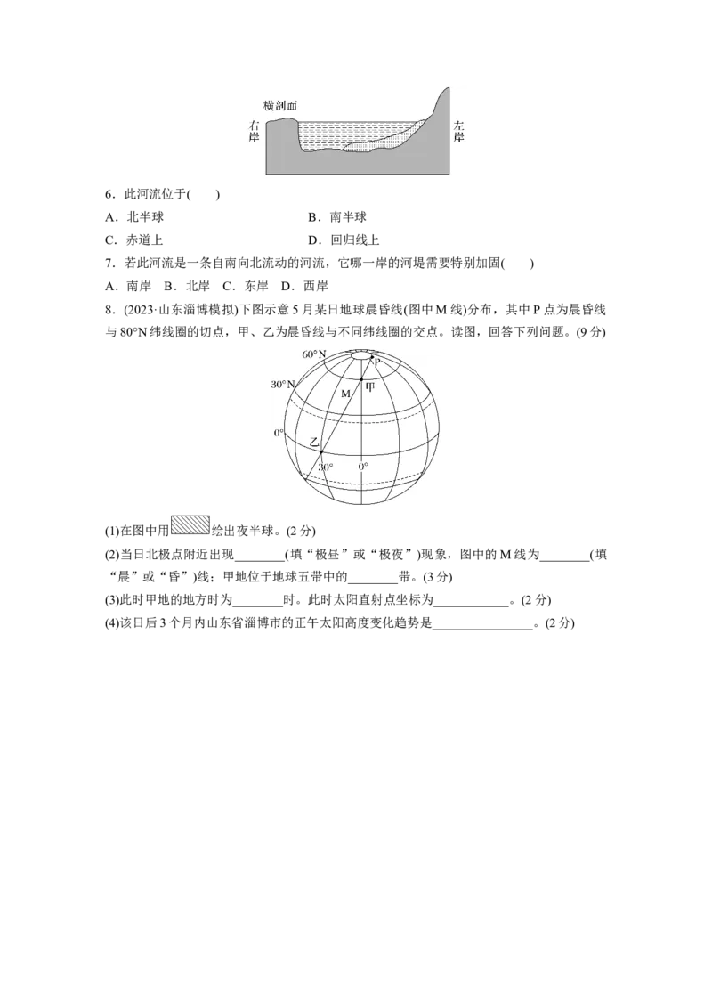 第二章　第3讲　训练9　昼夜交替　沿地表水平运动物体的运动方向的偏转_9.2025地理总复习_2025年新高考资料_一轮复习_2025高考大一轮复习讲义+练习（完结）_2025一轮复习87练