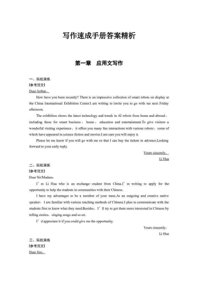 写作速成手册答案精析_3.2025英语总复习_2024年新高考资料_1.2024一轮复习_2024年高考英语一轮复习讲义（新人教版）_学生版在此文件夹（讲义、练习等的学生版均在此文件夹）_答案精析