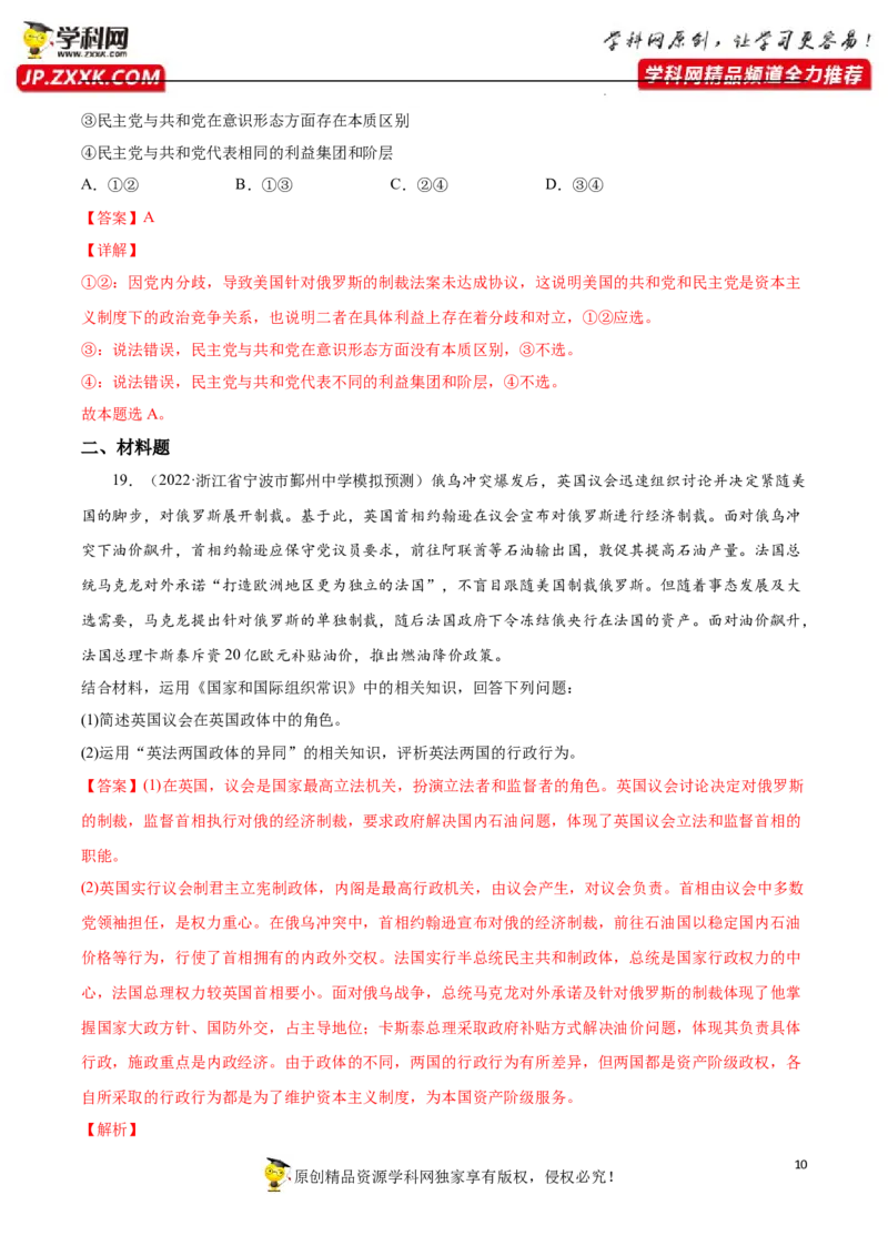 专题01国体与政体（真题好题演练）(解析版）_8.2025政治总复习_2023年新高考资料_一轮复习_备战2023年高考政治一轮复习全考点金牌课件