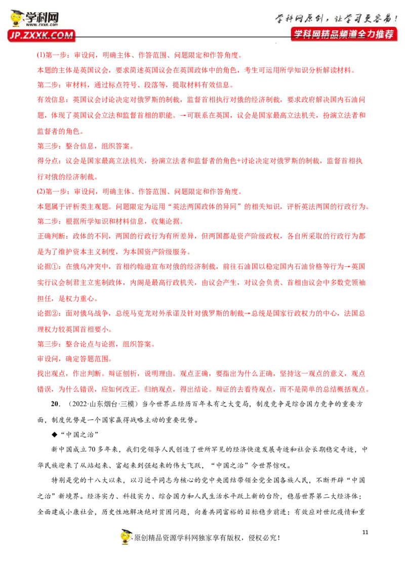 专题01国体与政体（真题好题演练）(解析版）_8.2025政治总复习_2023年新高考资料_一轮复习_备战2023年高考政治一轮复习全考点金牌课件