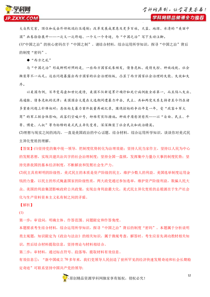 专题01国体与政体（真题好题演练）(解析版）_8.2025政治总复习_2023年新高考资料_一轮复习_备战2023年高考政治一轮复习全考点金牌课件