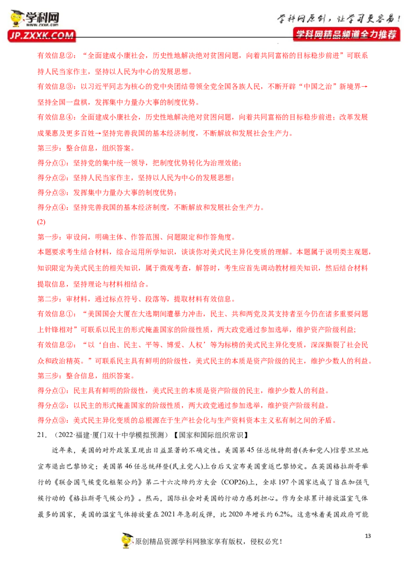专题01国体与政体（真题好题演练）(解析版）_8.2025政治总复习_2023年新高考资料_一轮复习_备战2023年高考政治一轮复习全考点金牌课件