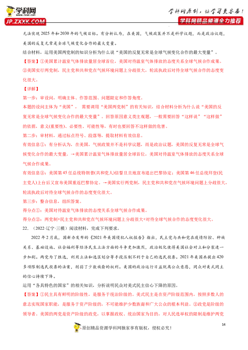 专题01国体与政体（真题好题演练）(解析版）_8.2025政治总复习_2023年新高考资料_一轮复习_备战2023年高考政治一轮复习全考点金牌课件