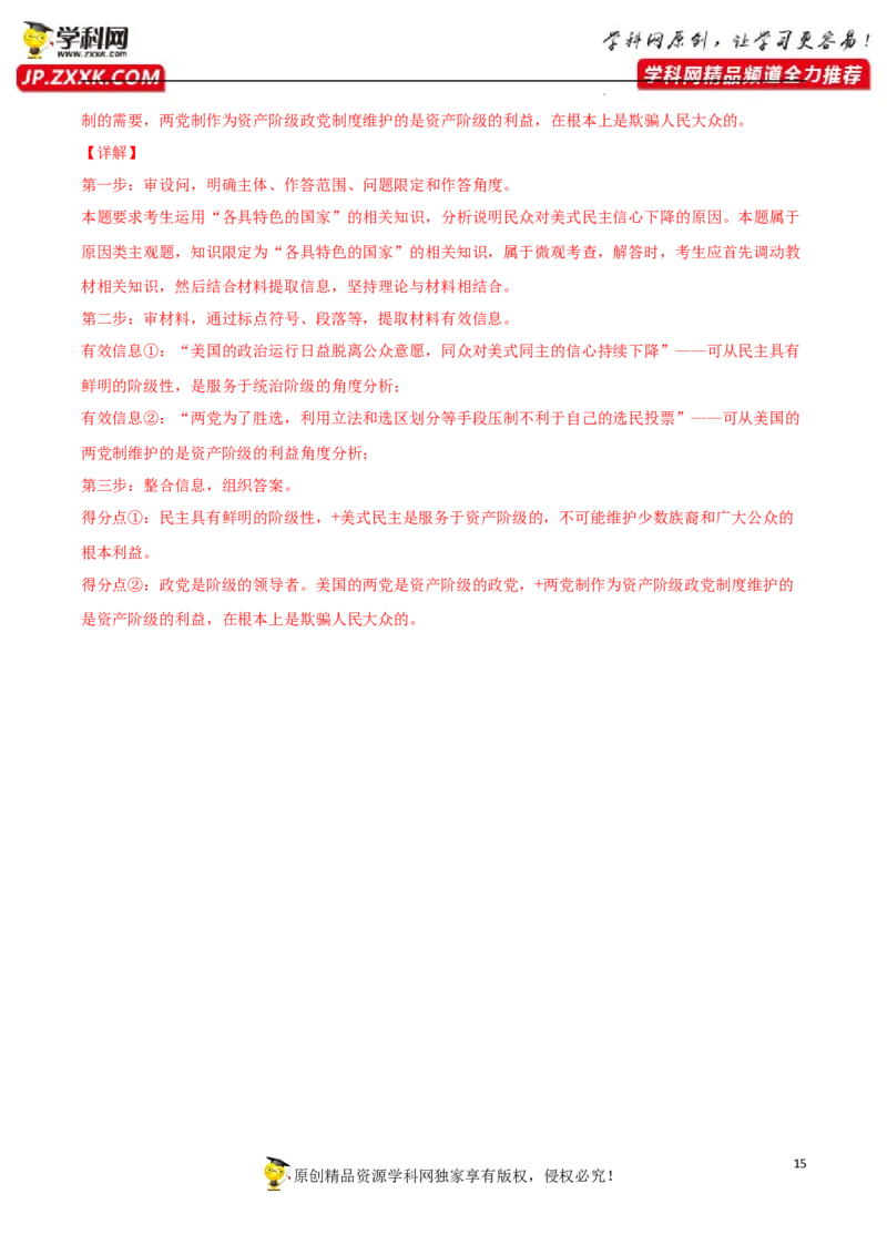 专题01国体与政体（真题好题演练）(解析版）_8.2025政治总复习_2023年新高考资料_一轮复习_备战2023年高考政治一轮复习全考点金牌课件