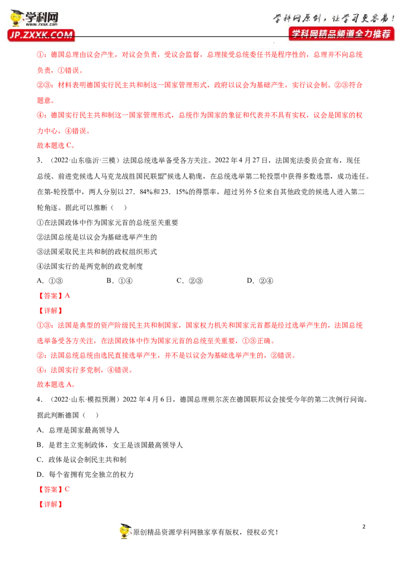 专题01国体与政体（真题好题演练）(解析版）_8.2025政治总复习_2023年新高考资料_一轮复习_备战2023年高考政治一轮复习全考点金牌课件