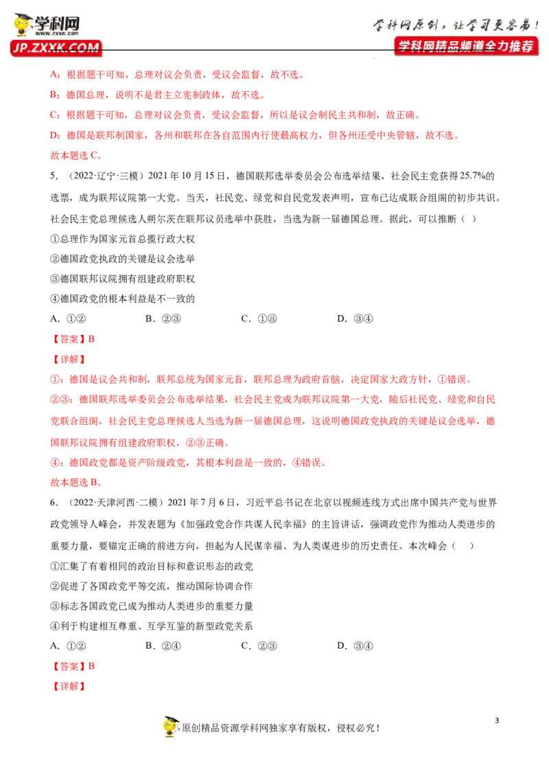 专题01国体与政体（真题好题演练）(解析版）_8.2025政治总复习_2023年新高考资料_一轮复习_备战2023年高考政治一轮复习全考点金牌课件