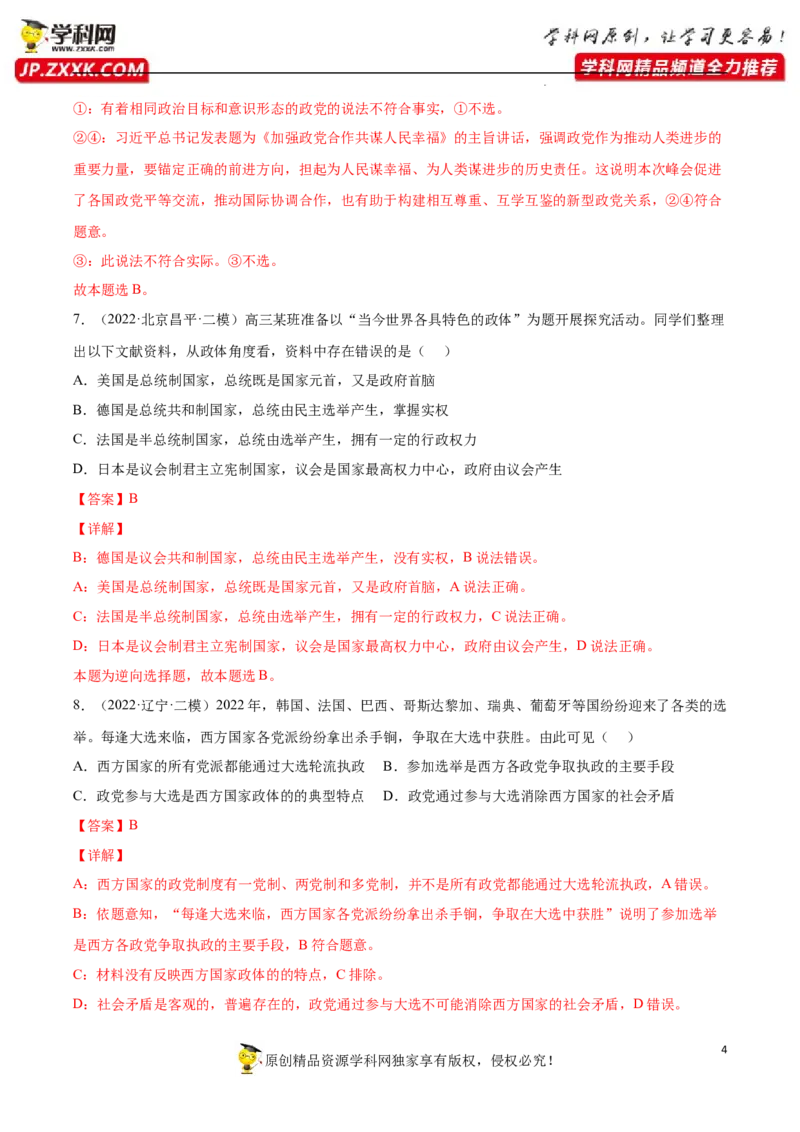 专题01国体与政体（真题好题演练）(解析版）_8.2025政治总复习_2023年新高考资料_一轮复习_备战2023年高考政治一轮复习全考点金牌课件