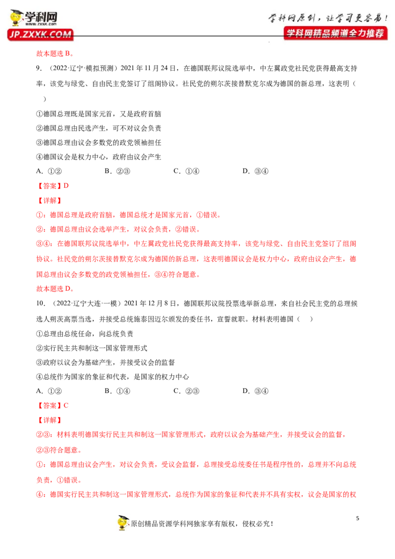 专题01国体与政体（真题好题演练）(解析版）_8.2025政治总复习_2023年新高考资料_一轮复习_备战2023年高考政治一轮复习全考点金牌课件