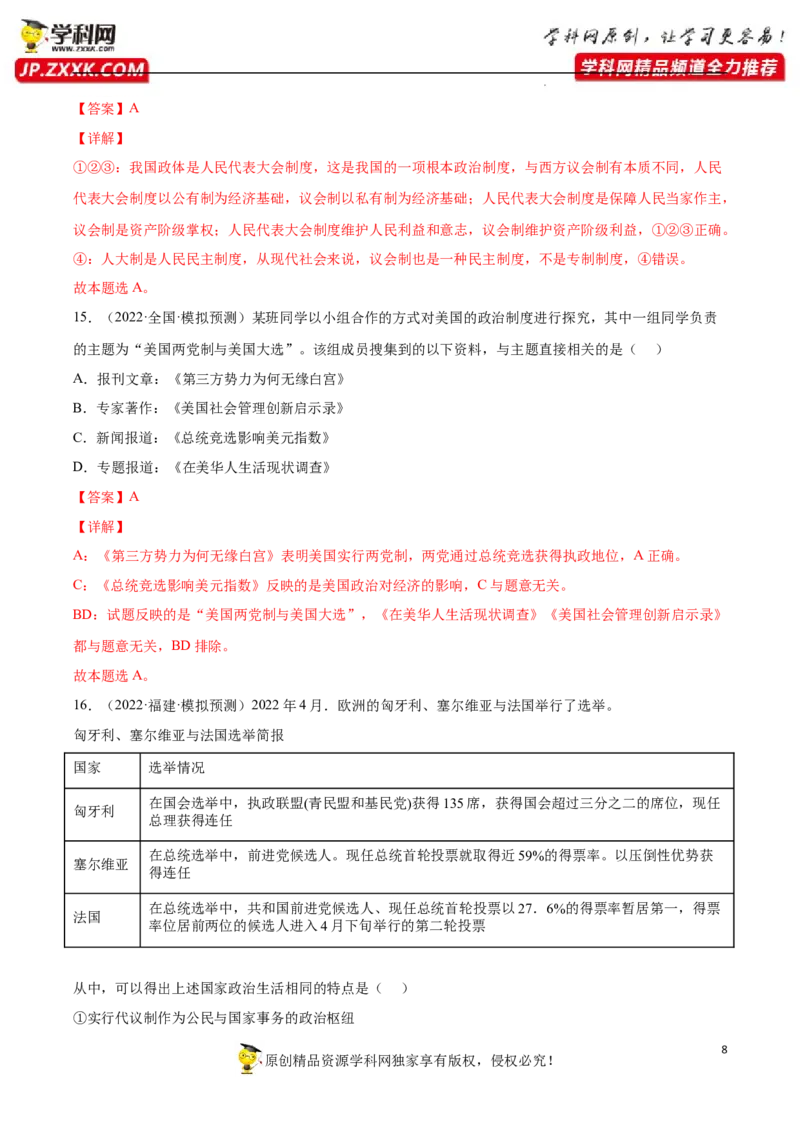 专题01国体与政体（真题好题演练）(解析版）_8.2025政治总复习_2023年新高考资料_一轮复习_备战2023年高考政治一轮复习全考点金牌课件