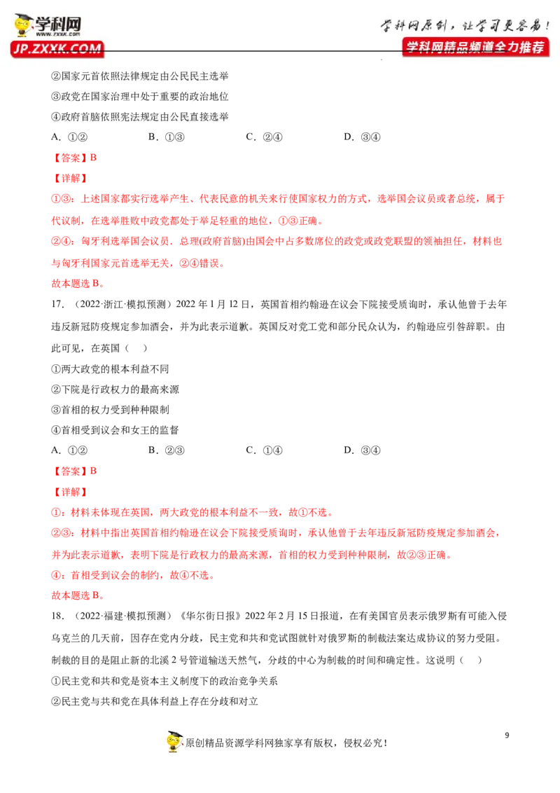 专题01国体与政体（真题好题演练）(解析版）_8.2025政治总复习_2023年新高考资料_一轮复习_备战2023年高考政治一轮复习全考点金牌课件