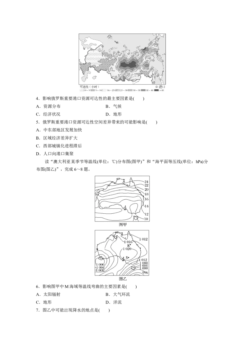第五部分　第一章　第2讲　训练82　俄罗斯　澳大利亚_9.2025地理总复习_2024年新高考资料_1.2024一轮复习_2024年高考地理一轮复习讲义（新人教版）_学生版在此文件夹_一轮复习89练