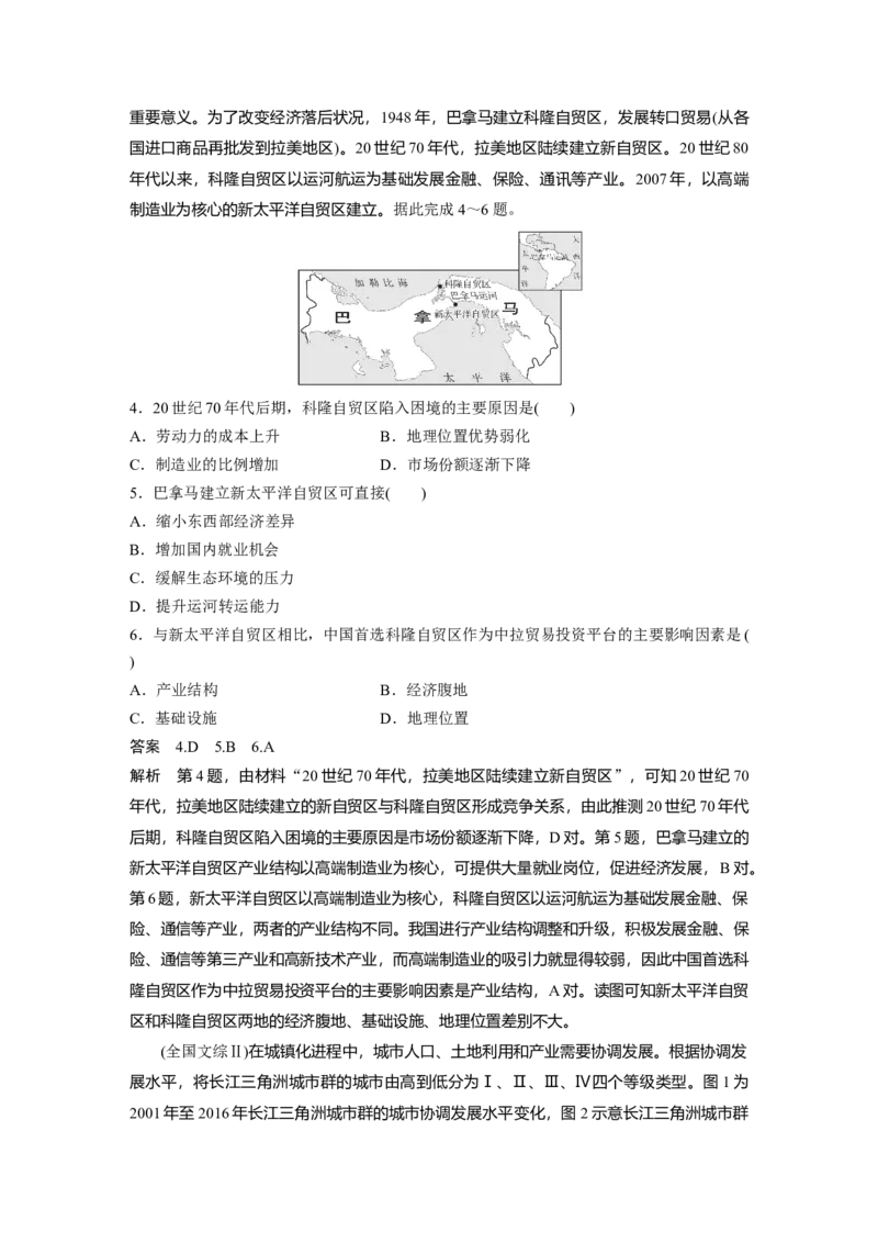 第三章　真题专练_9.2025地理总复习_2025年新高考资料_一轮复习_2025高考大一轮复习讲义+练习（完结）_2025高考大一轮复习地理（人教版）_配套Word版文档第三～五部分