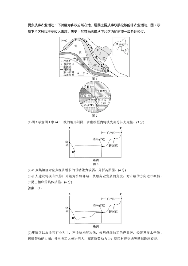 第三章　真题专练_9.2025地理总复习_2025年新高考资料_一轮复习_2025高考大一轮复习讲义+练习（完结）_2025高考大一轮复习地理（人教版）_配套Word版文档第三～五部分