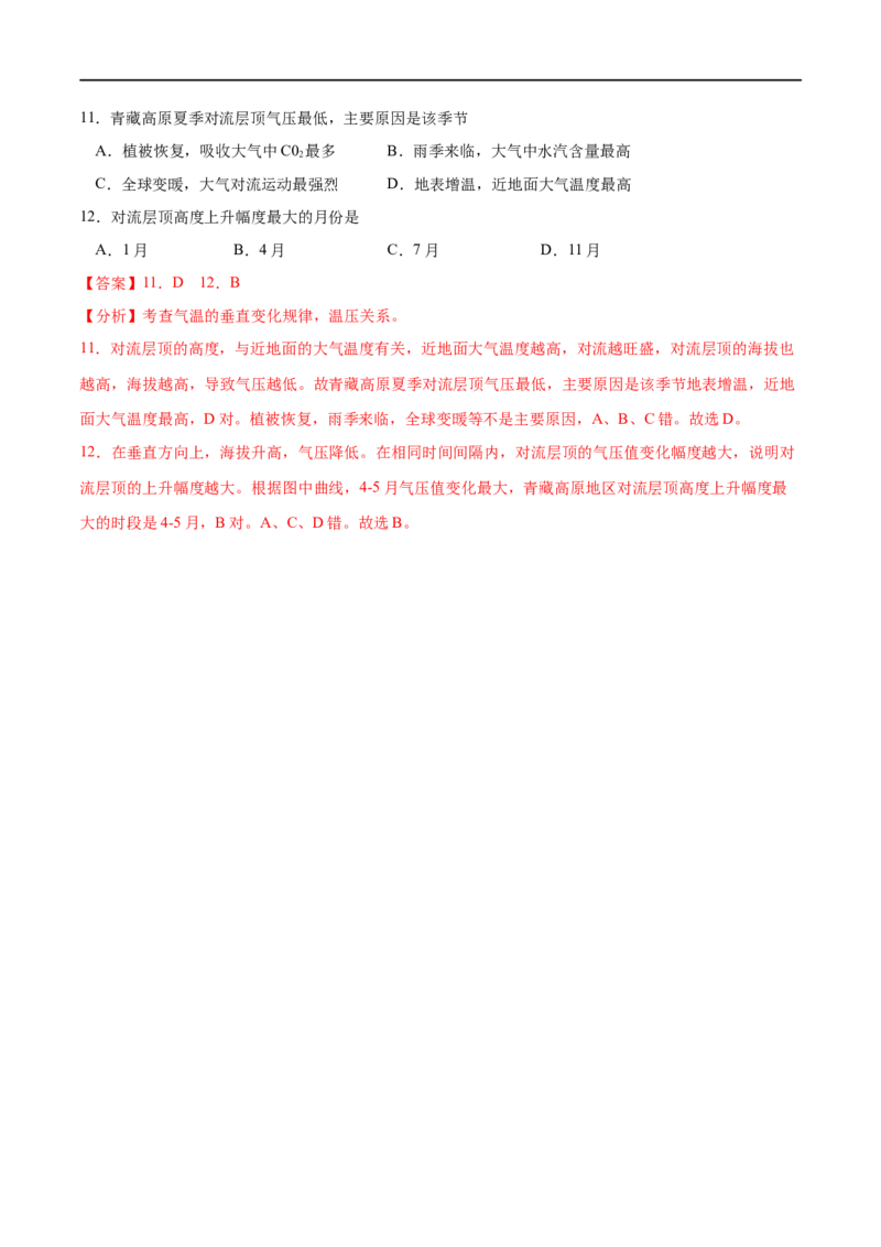 考点01大气的组成和垂直分层-2023年高考地理一轮复习小题多维练（原卷版）_9.2025地理总复习_2023年新高考复习资料_一轮复习_2023年高考地理一轮复习小题多维练（新高考专用）