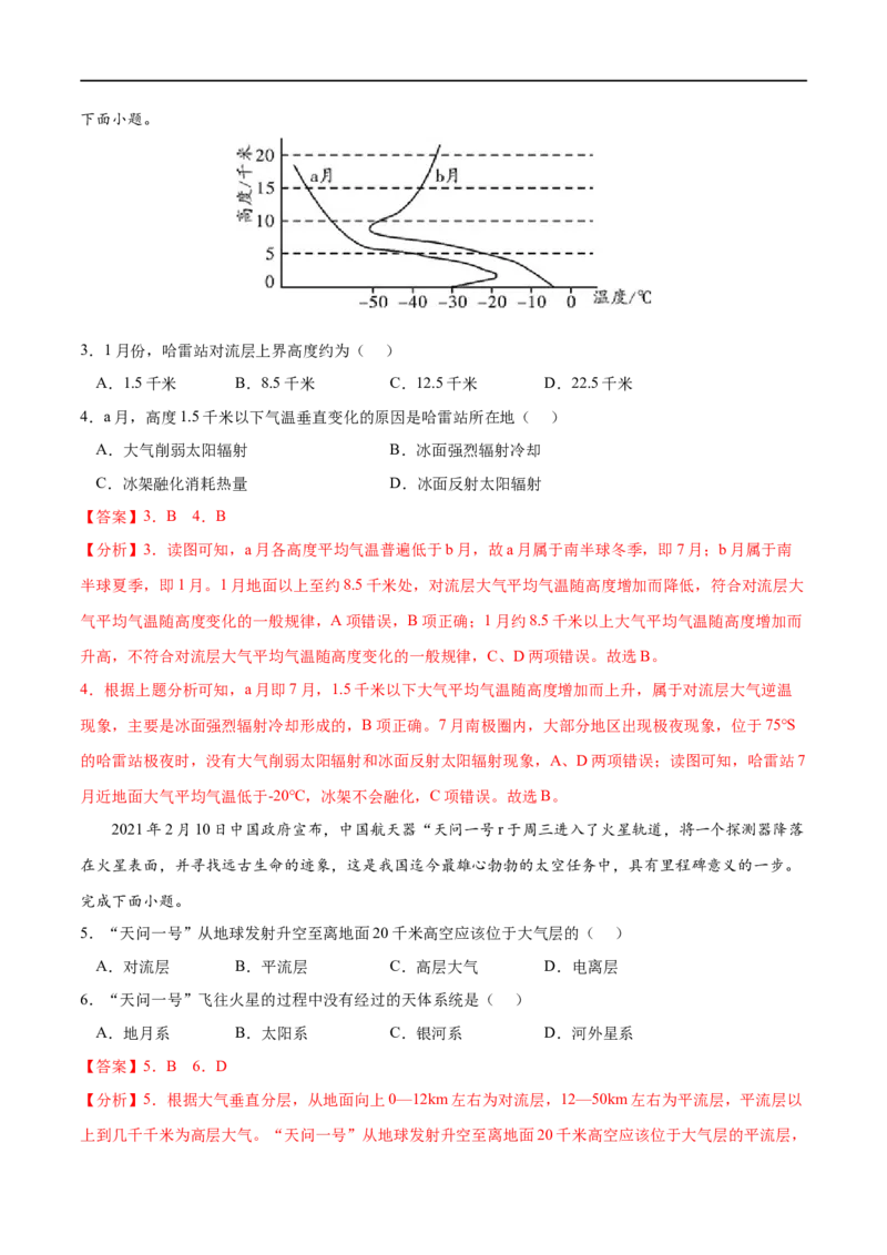 考点01大气的组成和垂直分层-2023年高考地理一轮复习小题多维练（原卷版）_9.2025地理总复习_2023年新高考复习资料_一轮复习_2023年高考地理一轮复习小题多维练（新高考专用）