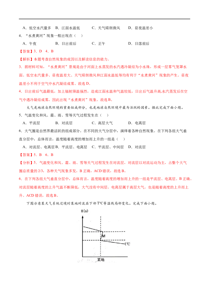 考点01大气的组成和垂直分层-2023年高考地理一轮复习小题多维练（原卷版）_9.2025地理总复习_2023年新高考复习资料_一轮复习_2023年高考地理一轮复习小题多维练（新高考专用）