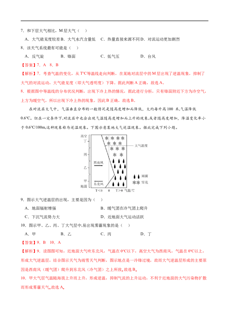 考点01大气的组成和垂直分层-2023年高考地理一轮复习小题多维练（原卷版）_9.2025地理总复习_2023年新高考复习资料_一轮复习_2023年高考地理一轮复习小题多维练（新高考专用）