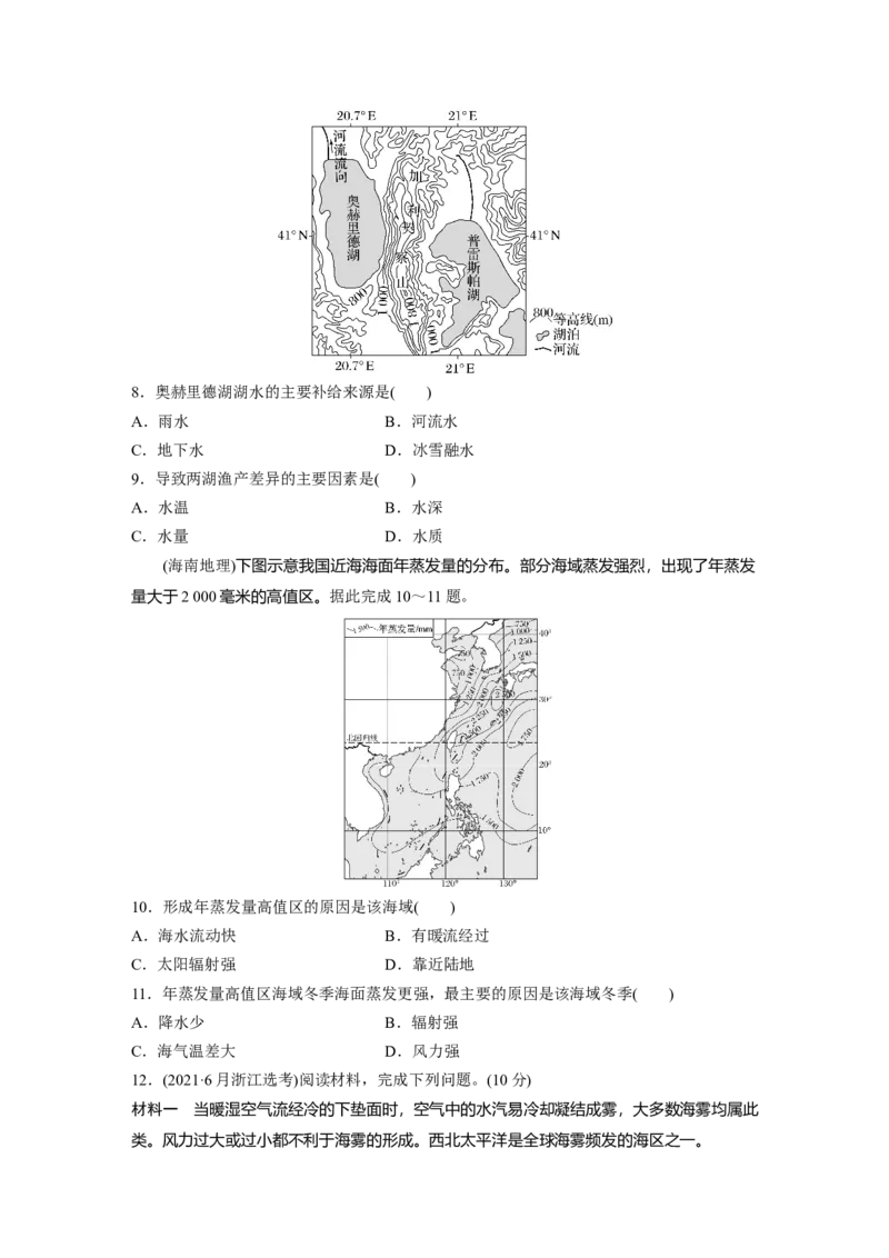 第一部分第五章真题专练_9.2025地理总复习_2025年新高考资料_一轮复习_2025高考大一轮复习讲义+练习（完结）_2025高考大一轮复习地理（湘教版）_一轮复习89练