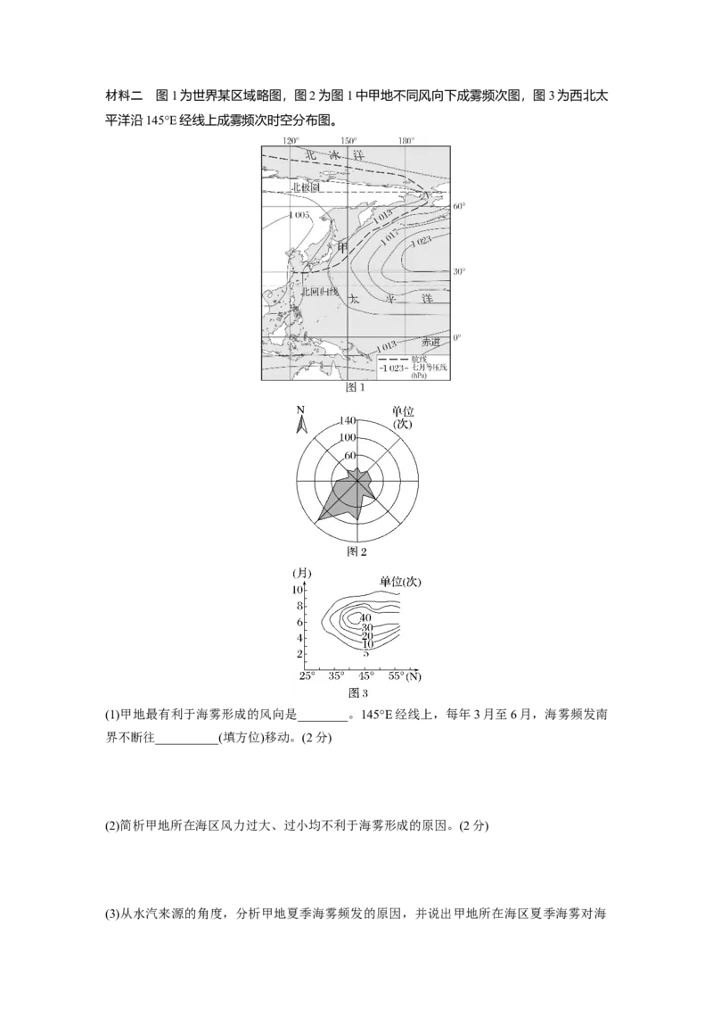 第一部分第五章真题专练_9.2025地理总复习_2025年新高考资料_一轮复习_2025高考大一轮复习讲义+练习（完结）_2025高考大一轮复习地理（湘教版）_一轮复习89练
