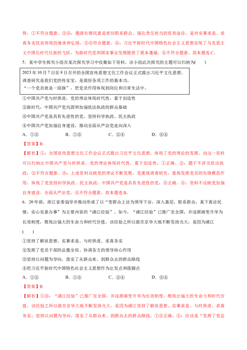 专题04建设篇&mdash;&mdash;全面从严治党（分层练）（解析版）_8.2025政治总复习_2024年新高考资料_2.2024二轮复习