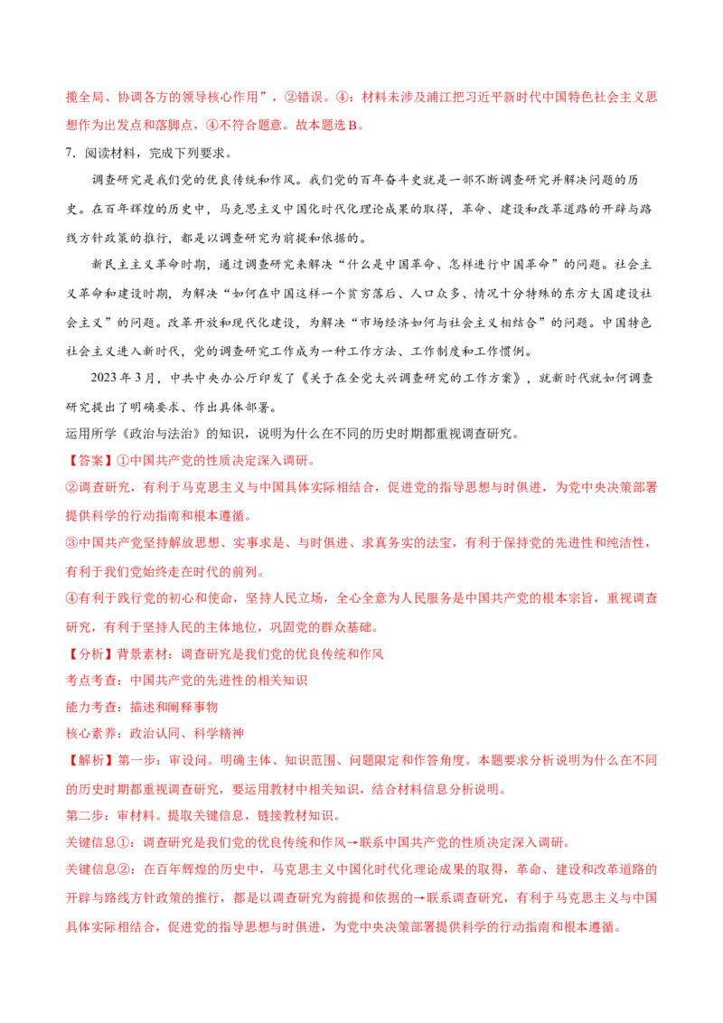 专题04建设篇&mdash;&mdash;全面从严治党（分层练）（解析版）_8.2025政治总复习_2024年新高考资料_2.2024二轮复习