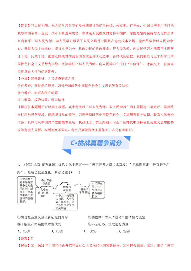 专题04建设篇&mdash;&mdash;全面从严治党（分层练）（解析版）_8.2025政治总复习_2024年新高考资料_2.2024二轮复习