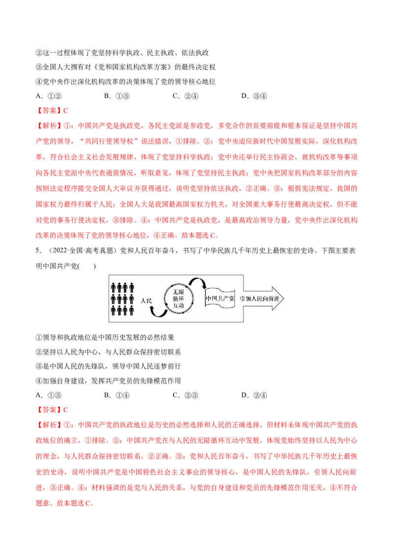 专题04建设篇&mdash;&mdash;全面从严治党（分层练）（解析版）_8.2025政治总复习_2024年新高考资料_2.2024二轮复习