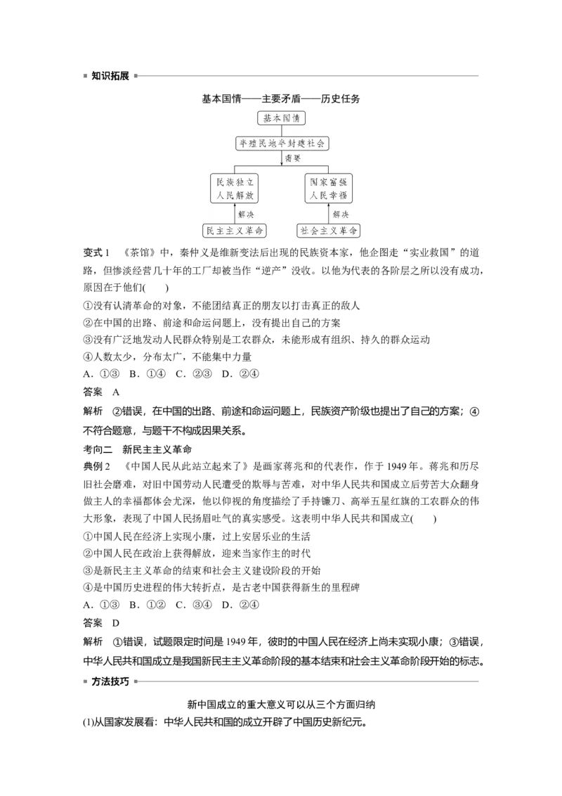 2023年高考政治一轮复习（部编版）第2课只有社会主义才能救中国_8.2025政治总复习_2023年新高考资料_一轮复习_2023年新高考大一轮复习讲义_2023年高考政治一轮复习讲义（部编新高考版）