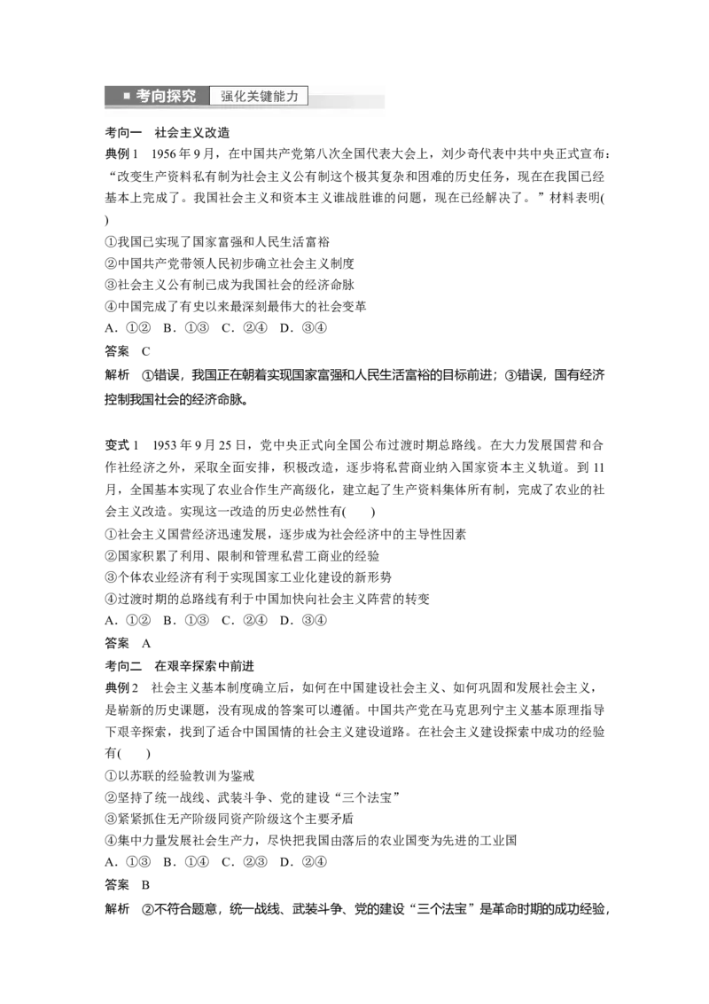 2023年高考政治一轮复习（部编版）第2课只有社会主义才能救中国_8.2025政治总复习_2023年新高考资料_一轮复习_2023年新高考大一轮复习讲义_2023年高考政治一轮复习讲义（部编新高考版）