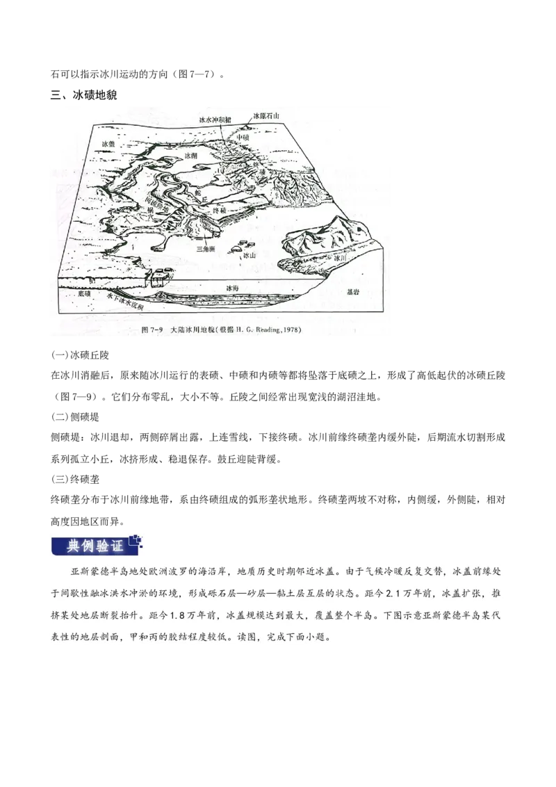重难点06地表形态变化-2024年高考地理热点&middot;重点&middot;难点专练（新高考专用）（解析版）_9.2025地理总复习_2024年新高考资料_3.2024专项复习