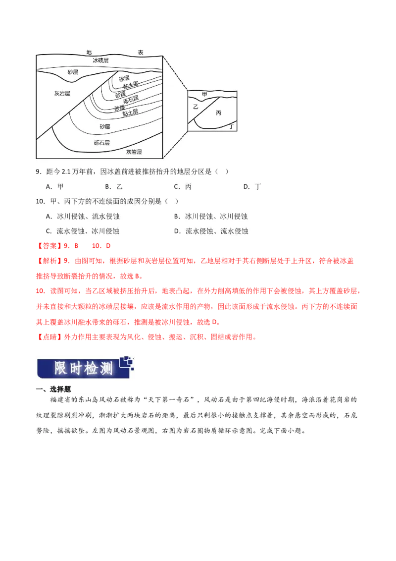 重难点06地表形态变化-2024年高考地理热点&middot;重点&middot;难点专练（新高考专用）（解析版）_9.2025地理总复习_2024年新高考资料_3.2024专项复习