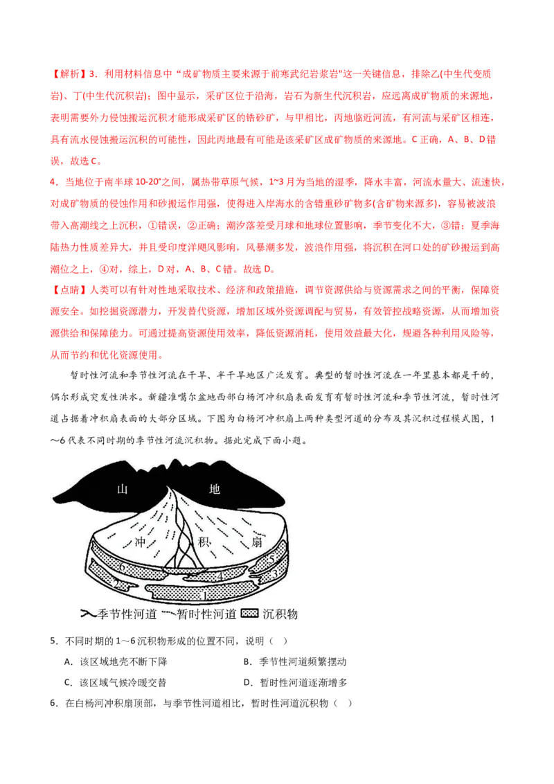 重难点06地表形态变化-2024年高考地理热点&middot;重点&middot;难点专练（新高考专用）（解析版）_9.2025地理总复习_2024年新高考资料_3.2024专项复习