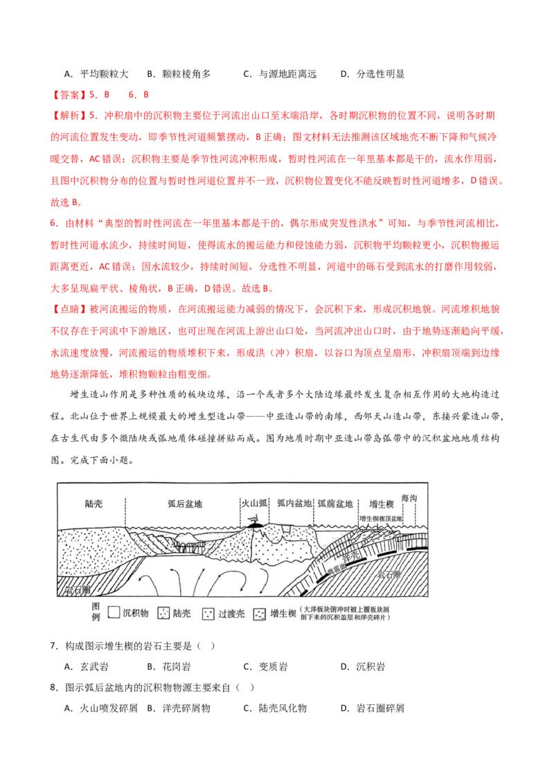 重难点06地表形态变化-2024年高考地理热点&middot;重点&middot;难点专练（新高考专用）（解析版）_9.2025地理总复习_2024年新高考资料_3.2024专项复习