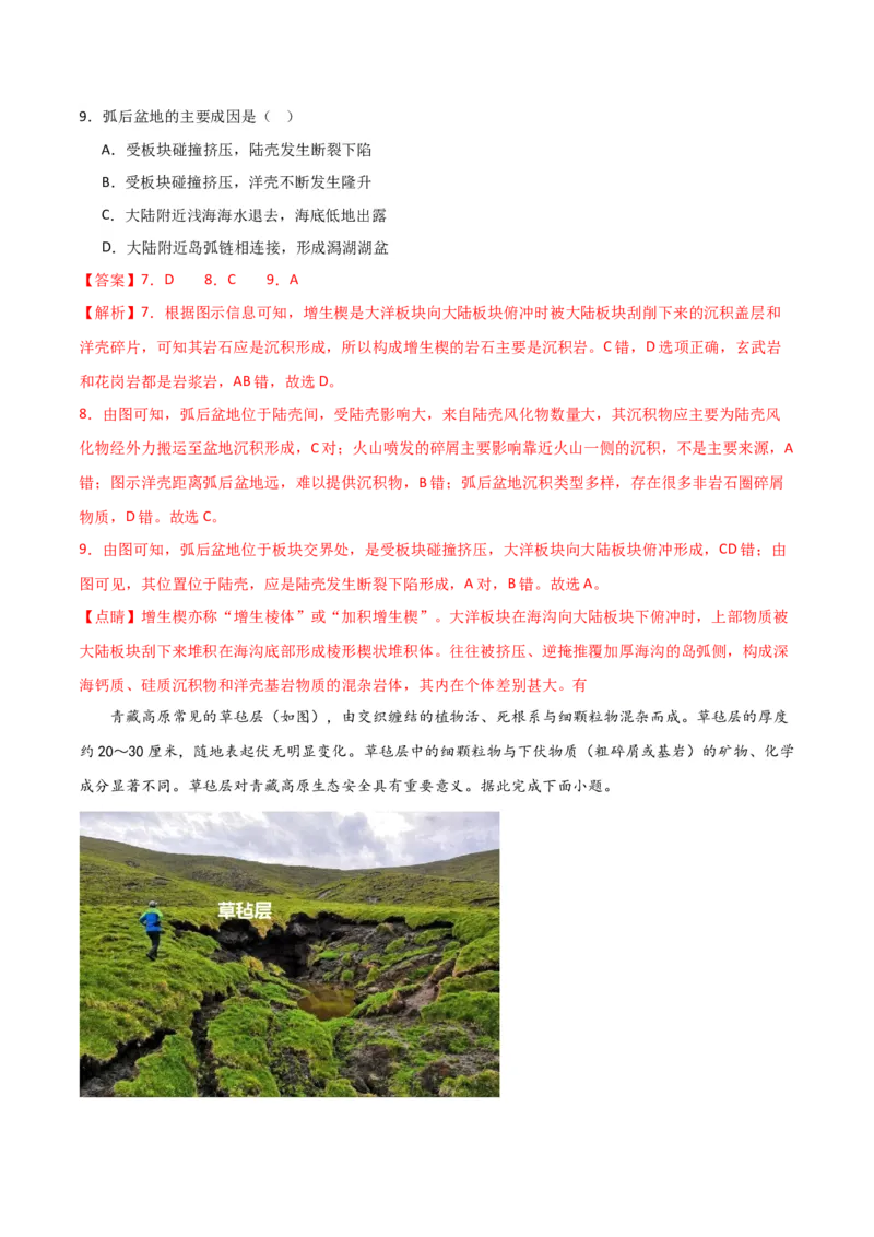 重难点06地表形态变化-2024年高考地理热点&middot;重点&middot;难点专练（新高考专用）（解析版）_9.2025地理总复习_2024年新高考资料_3.2024专项复习