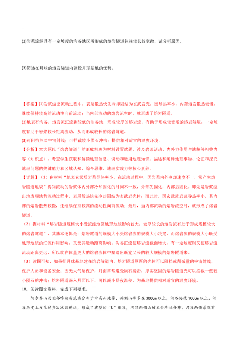 重难点06地表形态变化-2024年高考地理热点&middot;重点&middot;难点专练（新高考专用）（解析版）_9.2025地理总复习_2024年新高考资料_3.2024专项复习